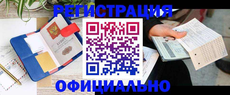 прописка для работы в Новой Ляле